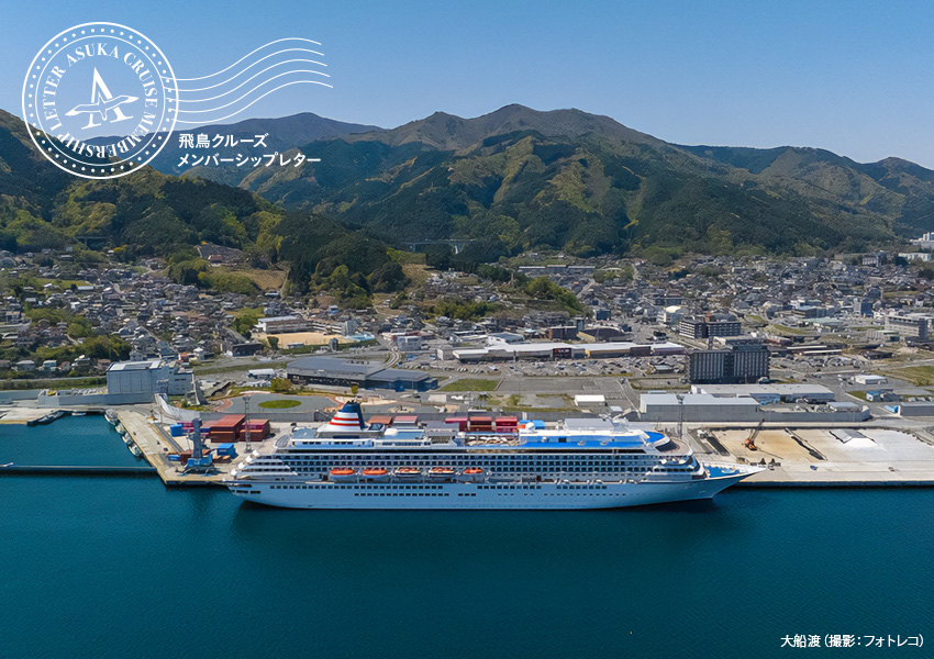 asuka cruise price 2023