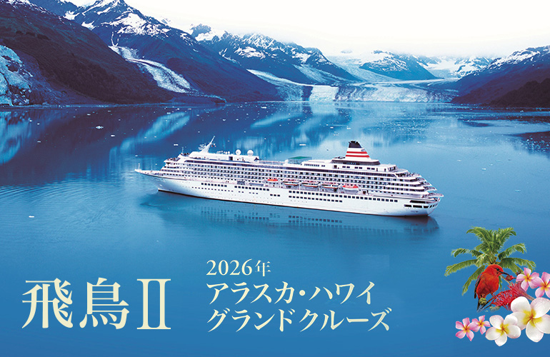 ASUKA CRUISE